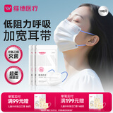 维德（WELLDAY）成人低阻力医用外科一次性口罩成人防尘防晒薄过敏透气100只