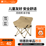 牧高笛（MOBIGARDEN）月亮椅 户外露营便携靠背钓鱼椅懒人椅家庭休闲折叠椅 【亲子版】 细沙黄 (儿童友好 安全舒适）无收纳袋