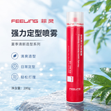 菲灵（FEELING）强力定型喷雾 男女造型蓬松丰盈速干免洗强力定型喷发胶干胶 菲灵强力定型喷雾280g