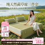 艾薇 草席凉席1.5x2米天然海绵草席双人家用空调席子【三件套】御熙