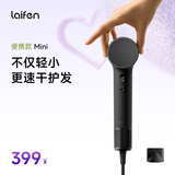 徕芬laifen Mini家用高速吹风机 小巧便携旅行 负离子低噪音学生速干风筒 七夕情人节礼物 黑色