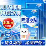 小林康夫冰凉贴降温神器100片 防暑降温套装清凉贴学生军训用品工地降温贴