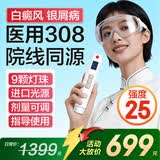 光专嘉308白癜风治疗仪紫外线光疗仪UVB牛皮癣白斑灯医院家用同款窄谱波 25强度 9颗进口灯珠 面积3 医疗专用照射灯照光仪器机器非准分子激光