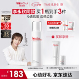薇诺娜【李永钦同款】修白水120ml光透皙白水美白爽肤水七夕礼物