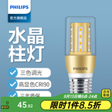 飞利浦（PHILIPS）LED蜡烛灯泡超亮尖泡拉尾泡三色变光吊灯恒亮型单色小灯泡玉米灯 水晶柱泡 三色调光【金色9W】E27