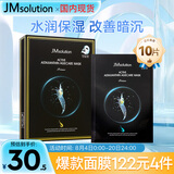 JMsolution肌司研悦活恒采虾青素赋颜面膜30ml*10片 水润保湿 保湿修护