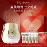 赫莲娜HR高光眼霜15ml保湿紧致护肤品化妆品礼盒七夕礼物送女友
