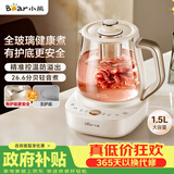 小熊（Bear）全玻璃养生壶 安吨吨恒温壶 纯玻璃多功能办公室煮茶壶 72h保温母婴用 1.5L YSH-H15F2