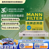 曼牌滤清器（MANNFILTER）空调滤芯CUK22076/CUK22032M凯美瑞C-HR卡罗拉雷凌RAV4荣放皇冠
