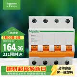 施耐德 空气开关 4P C40A 家用微型断路器 总闸空开 EA9系列EA9AN4C40R