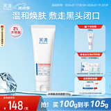 芙清水杨酸控油焕肤涂抹面膜100g去闭口黑头清痘粉刺痤疮