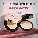 YSL圣罗兰粉气垫B10+替换芯礼盒遮瑕持久防晒化妆品七夕情人节礼物生日女友