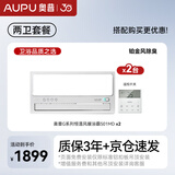 奥普（AUPU）AI恒温暖浴霸S01MD风暖浴霸铂金除臭|智能浴霸+S01MD（附件形式）