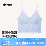 ubras刘雯同款小雏菊吊带背心女夏季薄款带胸垫蕾丝内衣女新款上衣 自由蓝色【浪花领】 M （A-C杯）