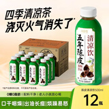 N12润自在陈皮金银花清凉茶无糖茶饮品0糖0卡健康养生饮料500mL*12瓶