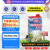 妙可（Mlekovita）欧洲进口田园系列3.5全脂纯牛奶1L*12盒100%无添加优质蛋白