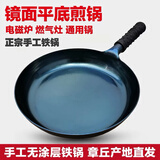 章丘手工锻打平底锅家用烙饼不粘锅铁锅无涂层煎饼煎牛排专用煎蛋 宗师镜面煎锅 已开锅24cm
