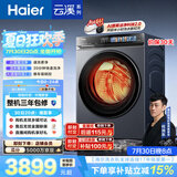 海尔（Haier）云溪4.0pro 滚筒洗衣机全自动带烘干10KG超薄 直驱国补自营  何润东同款XQG100-HBLEU7KJ3U1