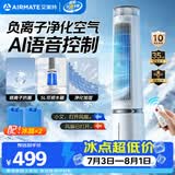 艾美特（AIRMATE）【百万负离子】灯塔冷风扇空调扇家用语音智能水冷塔扇柔风制冷电风扇落地扇加湿定时小空调 SRI39