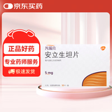 【原研进口】凡瑞克 安立生坦片 5mg*30片/盒