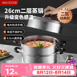 美厨（MAXCOOK）不锈钢蒸锅26cm二层蒸锅汤锅高拱盖感温单底燃气电磁炉通用MCZ972