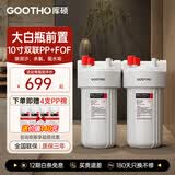 GOOTHO大白瓶前置过滤器 全屋家用自来水过滤净水器大通量大蓝瓶中央过滤通用滤芯除余氯阻垢 10寸双联阻垢版【PP+FOF】