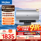 海尔（Haier）麦浪套系DR7系列DR7PLUS小蓝瓶净肤洗电热水器富锶养肤热水器60升一级能效变频速热全瓷内胆免清洗 80L 3300W DR7小蓝瓶净肤深层净化
