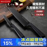 美厨（MAXCOOK）不锈钢水果刀 切片刀小厨刀水果刀 宝宝辅食刀刀具 2件套MCD1092