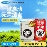 VAPE日本未来驱蚊器室内车载便携电子蚊香防蚊虫叮咬儿童 VAPE驱蚊器150日