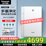 松下（Panasonic）新风系统壁挂式双向流通风换气家用新风机 全热交换壁挂新风机 FV-RZ06V1旗舰款新风净化