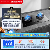 前锋（CHIFFO）燃气灶【风火轮】七旋火嵌入式灶具猛火爆炒5.2kW大火力意外熄火保护一级能效JZT-Q511-B 01