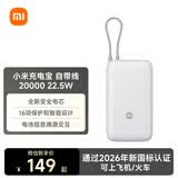 小米（MI）【新国标】小米自带线充电宝 20000 22.5W  移动电源 浅灰色