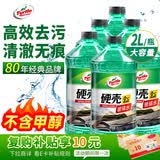 龟牌（Turtle Wax）硬壳玻璃水0度汽车强力去污去油膜除虫胶鸟粪雨刮水专用2L*6瓶