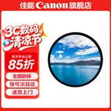 佳能相机镜头uv镜 cpl偏振镜 星光镜 单反微单相机滤镜套装  镜头保护镜 减光镜 黑柔滤镜 柔光镜 nd镜 精选国产品牌 偏振镜（天更蓝水更清） 67mm 口径