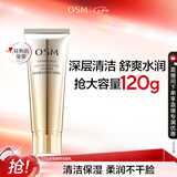 欧诗漫（OSM）金致焕妍洁面乳120g清洁补水保湿洗面奶七夕情人节礼物
