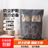 京东物流 无纺布鞋子收纳袋鞋袋防尘袋鞋罩束口抽绳收纳神器 鞋子收纳袋：大号【1个装】
