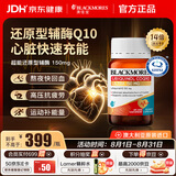 澳佳宝（Blackmores）还原型辅酶q10软胶囊维e心悸高效保护心澳洲进口自营150mg30粒
