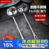 美厨（MAXCOOK）火锅勺 不锈钢汤勺漏勺两件套 MCTH-22