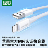 绿联【官方MFi认证】适用苹果14/13/12充电线快充数据线USB to Lightning闪电接口iPhone手机平板1.5米