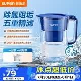 苏泊尔（SUPOR）净水壶 3.5L大容量滤水壶 1壶1芯净水器 活性炭过滤 深层净化技术 除氯除味 家用便携式滤水壶