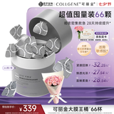 可丽金（COLLGENE）重组胶原蛋白蕴活光塑紧致驻颜面膜胶原大膜王66杯/盒七夕礼物女