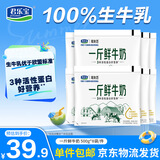 君乐宝一斤鲜牛奶500g*8袋 低温巴氏杀菌奶鲜奶 源头直发 包邮