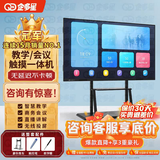 企多星多媒体教学一体机触摸屏4K会议平板电子白板教育培训触摸一体机投屏办公远程视频智慧屏 43英寸触摸屏一体机/小班+移动推车 【智慧教学】win10-i5/8+256/教学资源