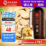 同仁堂品牌 北京同仁堂干姜300克 云南干姜片红糖姜茶搭档泡水养生茶