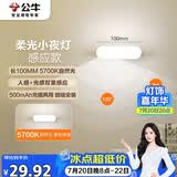 公牛（BULL）LED酷毙灯MC-A003E-DD床头衣柜条形小夜灯感应款5700K长100mm