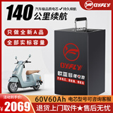 欧亚非电动车锂电池外卖专用三元锂磷酸铁锂蓄电瓶电动摩托车快递三轮车 三元60V60Ah 【约140公里】 配6A充电器