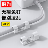 胜为理线器固定器 免钉墙贴无痕电源线收纳整理走线桌面理线器 网线卡扣自粘神器20个CLXQ040B