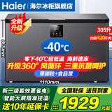 海尔（Haier）冰柜零下-40度超低温冰柜商用大容量冰柜海鲜速冻柜细胞级冷冻柜家用大容量冰柜一级能效减霜80% -40℃超低温|大屏数显控温|新一级能效 305L