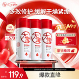 大宝B5保湿舒缓修护乳95ml*3高纯B5积雪草补水乳液面霜七夕情人节礼物