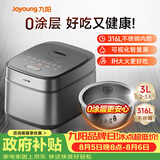 九阳（Joyoung）家用3升2~3人0涂层电饭煲电饭锅316L不锈钢球胆无涂层1200W IH电磁加热5A好米饭国家补贴F-30F315L